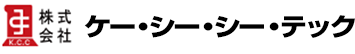 ケー・シー・シー・テック